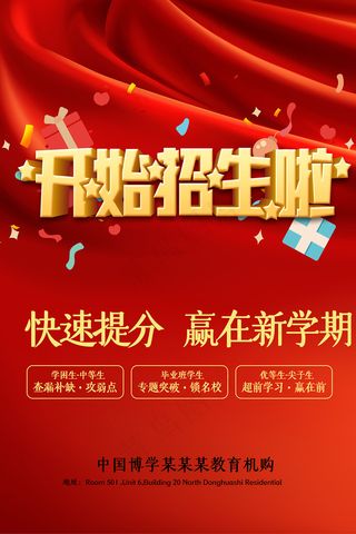 时尚清爽培训班暑假招生海报