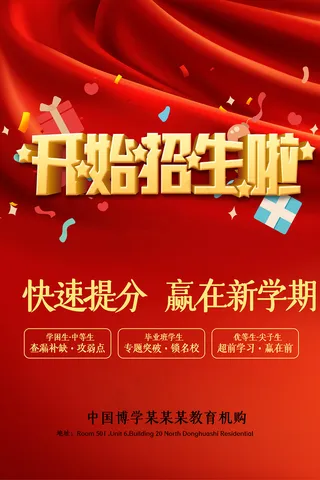 时尚清爽培训班暑假招生海报