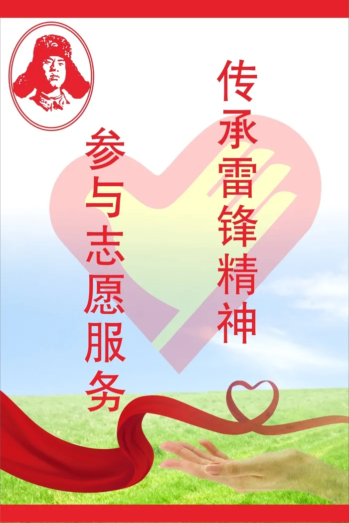 雷锋雷锋精神志愿志愿服务红色cdr矢量模版下载