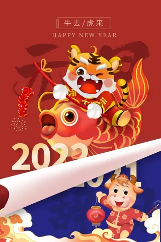2022背景虎年春节背景海报