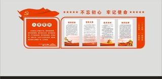 党建文化墙 入党誓词