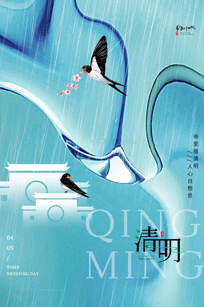 创意大气传统节日清明节海报