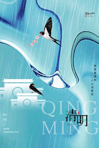 创意大气传统节日清明节海报