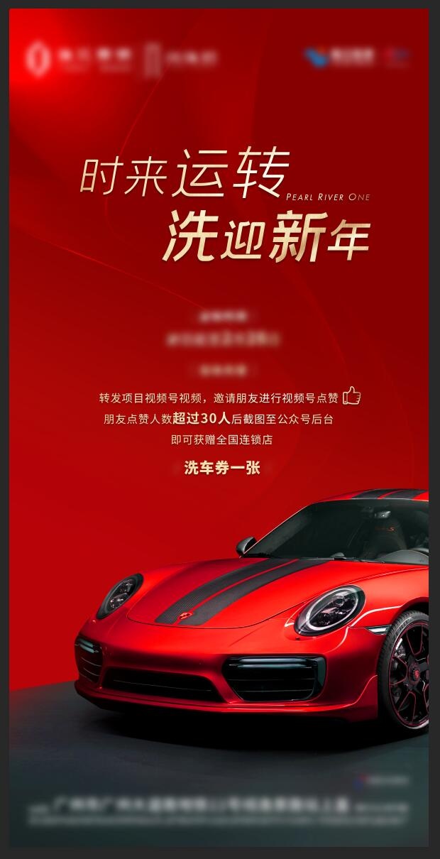 洗车券海报