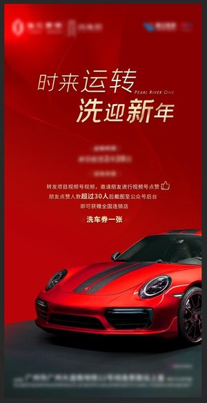 洗车券海报