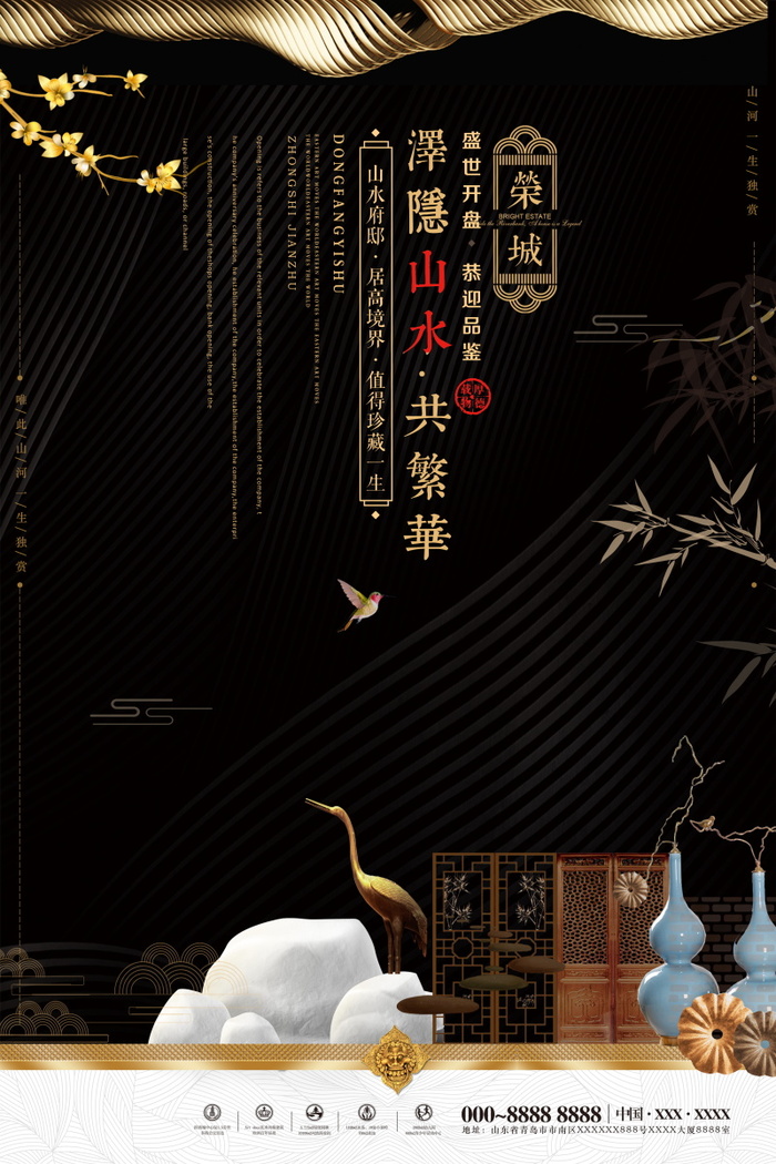 中式房地产海报展板