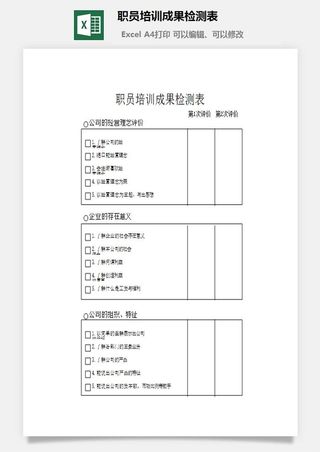 职员培训成果检测表excel模板