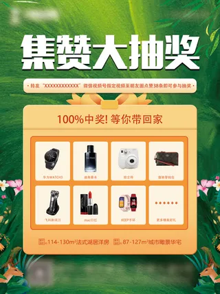 地推拓客抽奖海报