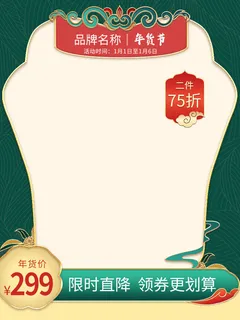 淘宝电商天猫年货节促销活动主图直通车图设计