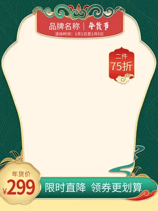 淘宝电商天猫年货节促销活动主图直通车图设计