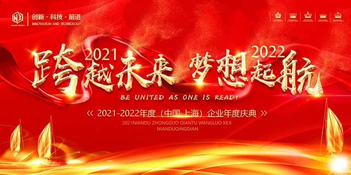 企业年度庆典psd模版下载
