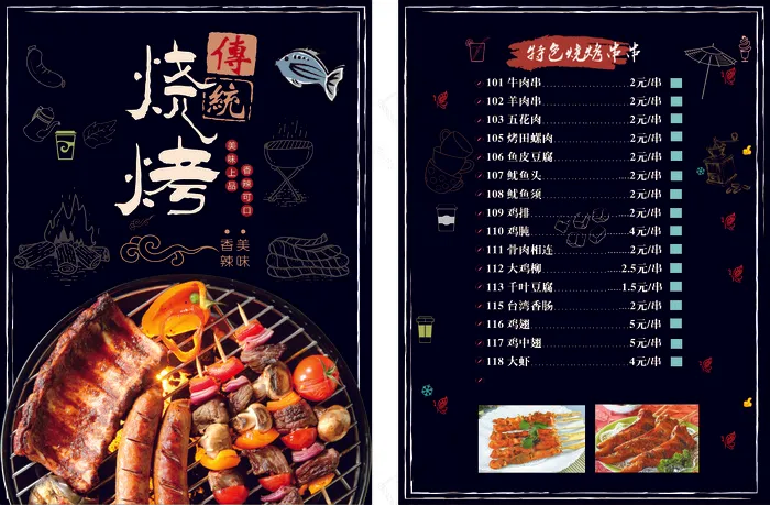 烧烤宣传单2cdr矢量模版下载