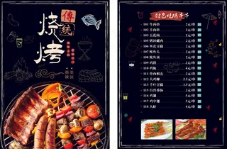 烧烤宣传单2
