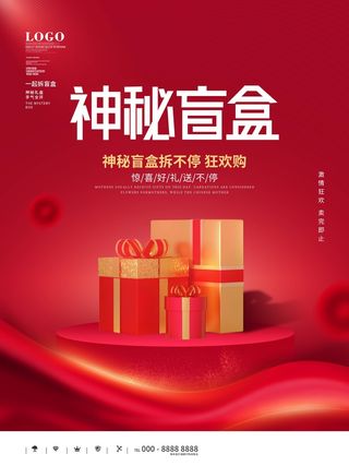 潮流酸性盲盒海报psd模板