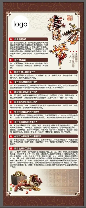 膏方易拉宝图片