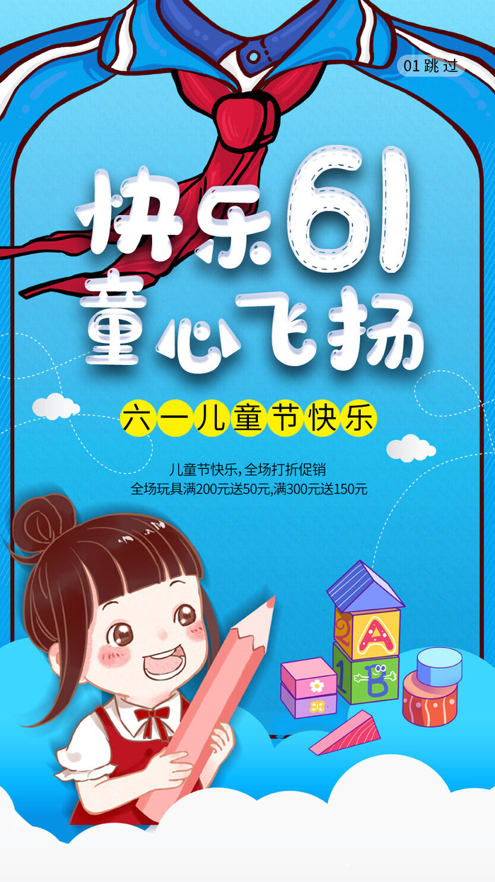 六一儿童节卡通可爱海报