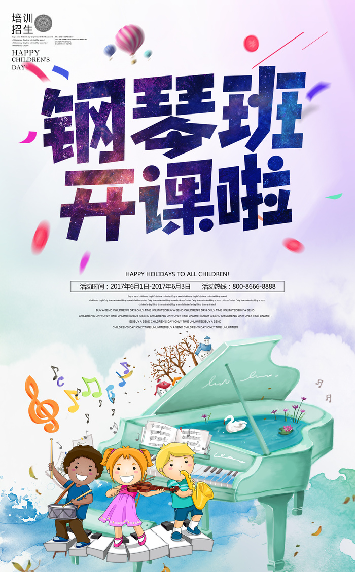钢琴开业海报