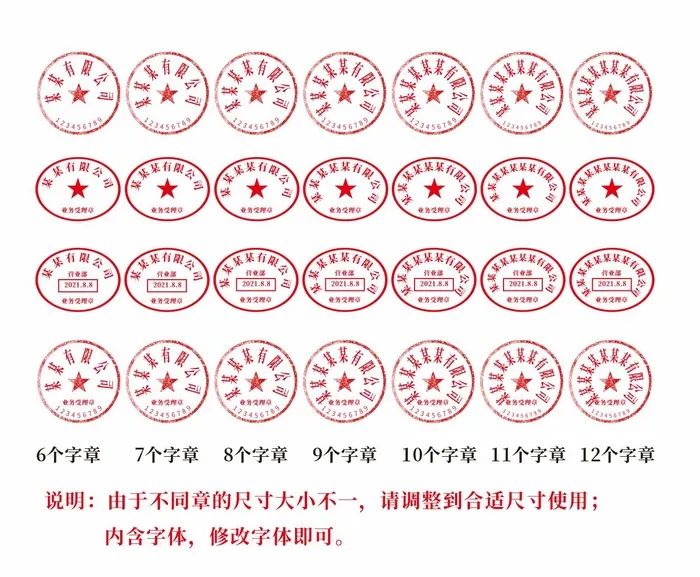 公章模板素材cdr矢量模版下载
