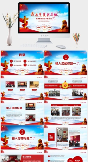 党政汇报党课课件建党节通用ppt模板预览图