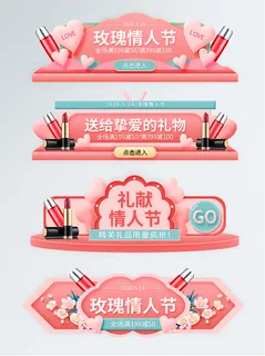 情人节 情人节活动标题 情人节电商促销标题