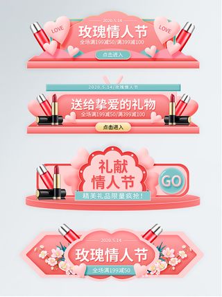 情人节 情人节活动标题 情人节电商促销标题