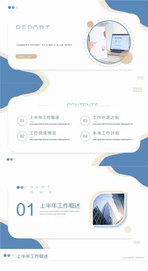商务风年中工作总结预览图