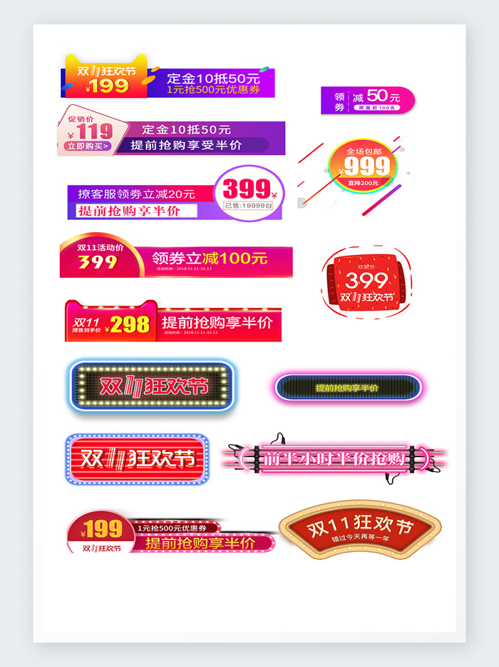 淘宝促销标签便签数字电器psd模版下载