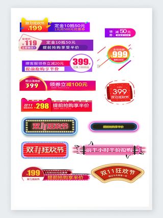 淘宝促销标签便签数字电器