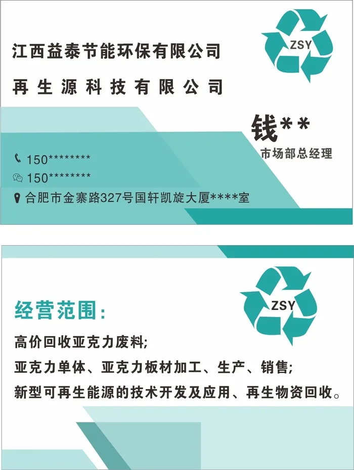 再生源科技回收名片cdr矢量模版下载