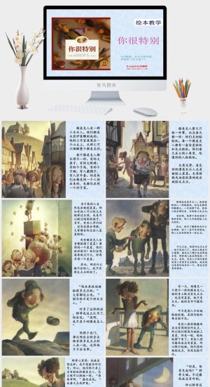 你很特别绘本故事PPT模板预览图