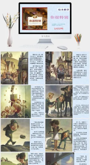 你很特别绘本故事PPT模板预览图