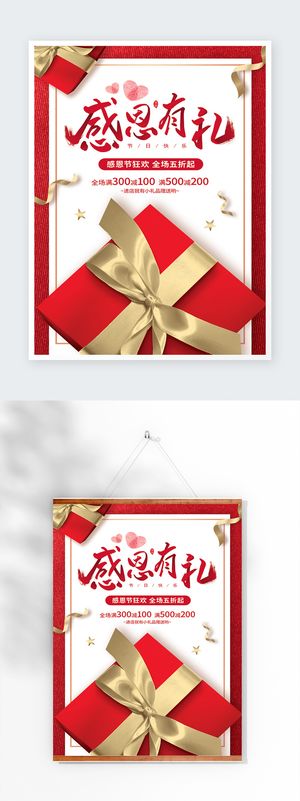 传统感恩节营销海报图片