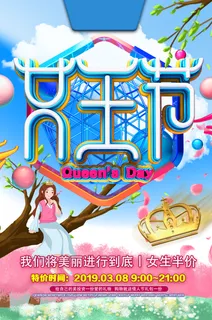 三八妇女节女神节海报38