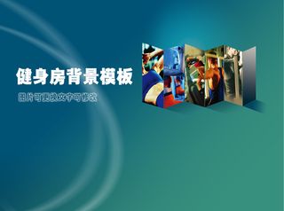 光影曲线折叠健身海报展板