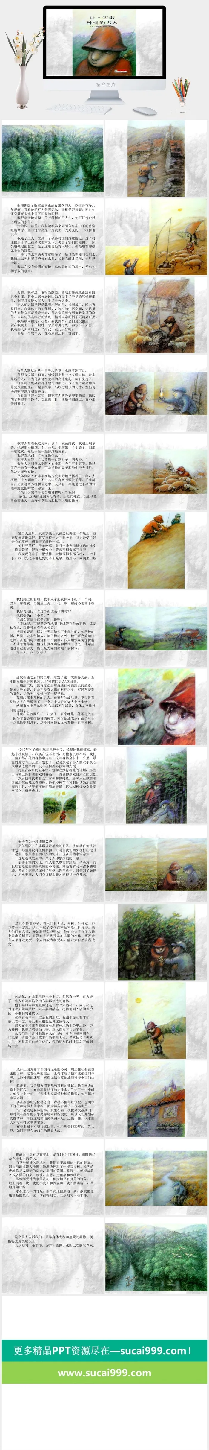 种树的男人幼儿园绘本故事ppt模版