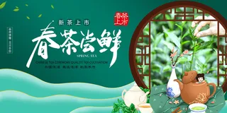 春茶上市茶馆红绿茶国潮风展板尝鲜茶叶茶道创意海报模板素材设计