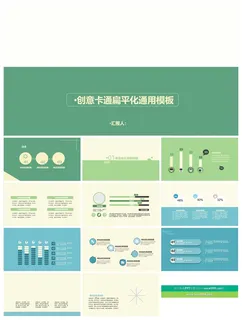 小清新矢量扁平化PPT模板