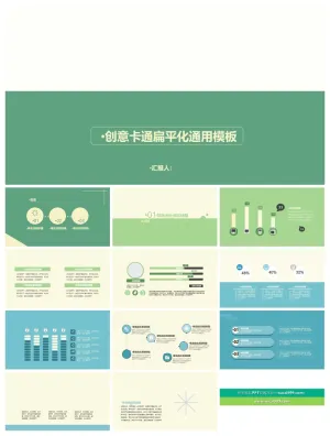 小清新矢量扁平化PPT模板预览图