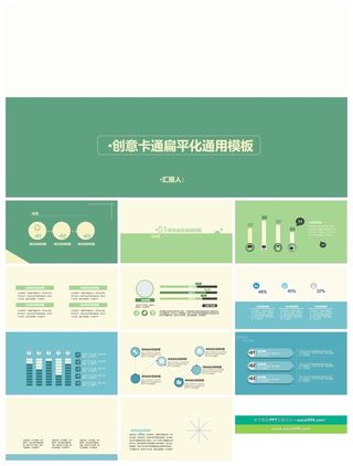 小清新矢量扁平化PPT模板