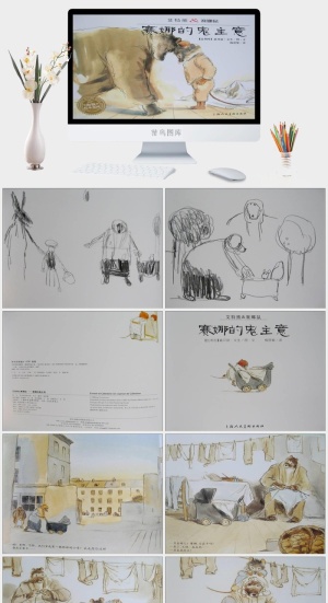 赛娜的鬼主意幼儿园绘本故事ppt模版预览图