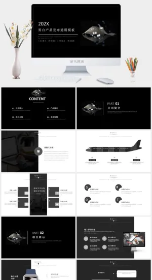 黑白产品发布通用ppt模板预览图