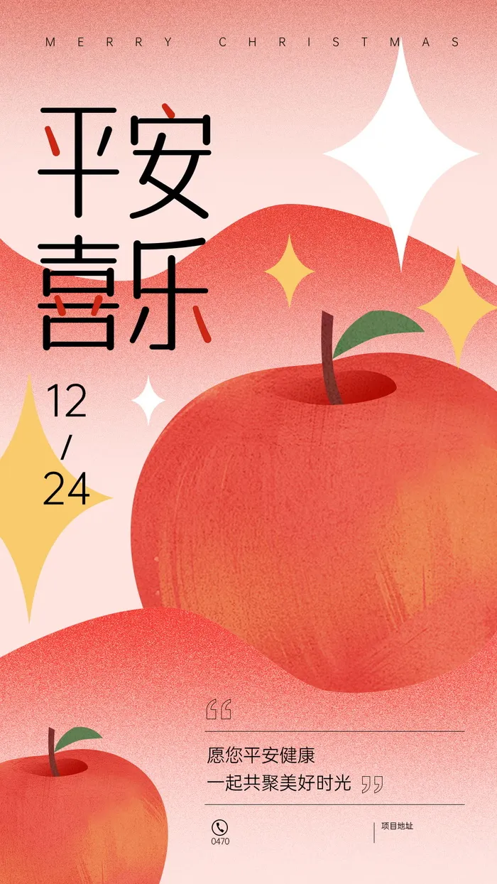简约平安夜海报psd模版下载