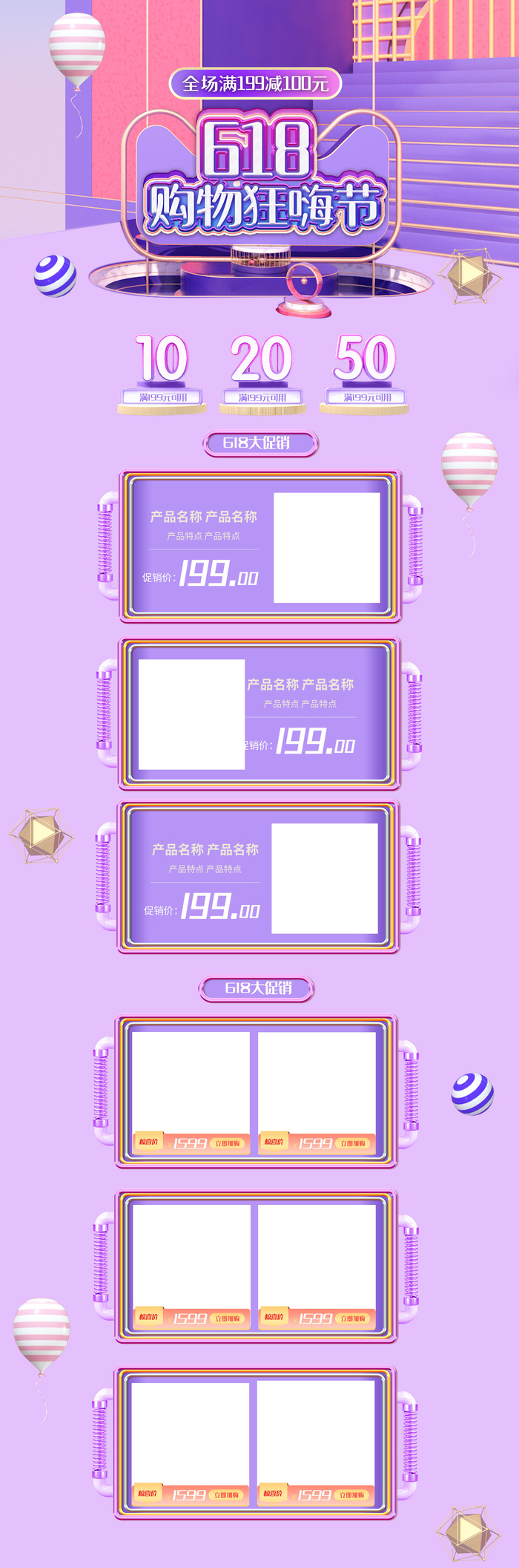 618电商大促首页海报模板元素背景标签PSD设计素材