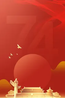 红色大气致敬祖国海报背景