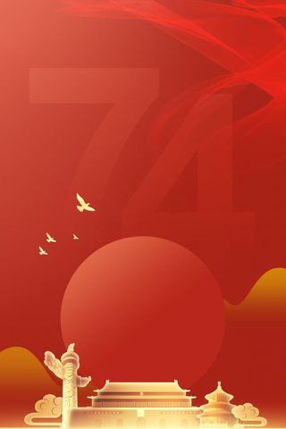 红色大气致敬祖国海报背景