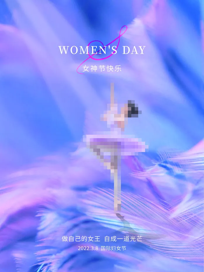 三八38妇女节女神女王节商场电商宣传促销节日海报模板PSD素材psd模版下载