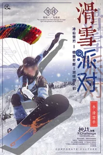 冬季滑雪场冰雪节旅游活动海报展板DM宣传广告PSD设计素材