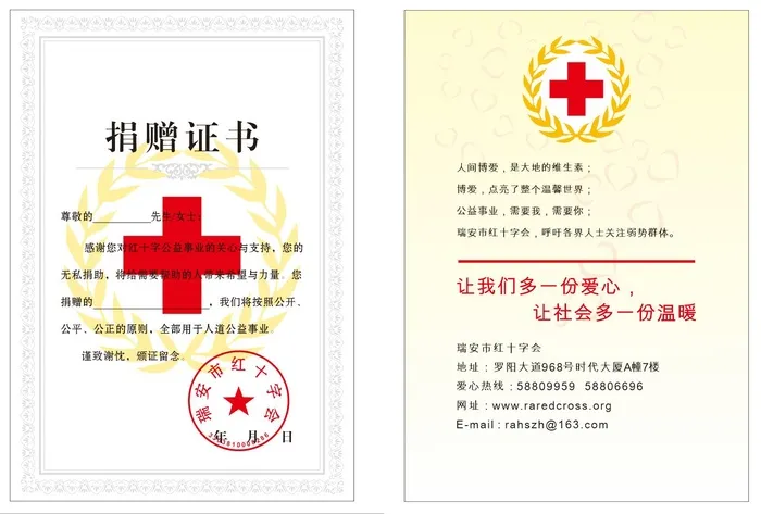 红十字捐赠证书图片cdr矢量模版下载