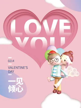 情人节海报粉色海报情人节快乐520爱情214
