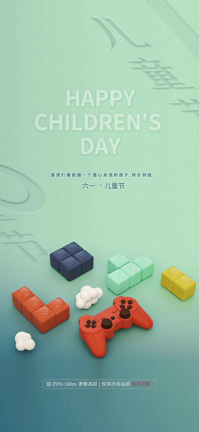 61六一儿童节创意活动宣传节日促销H5手机长图海报PS设计素材模板